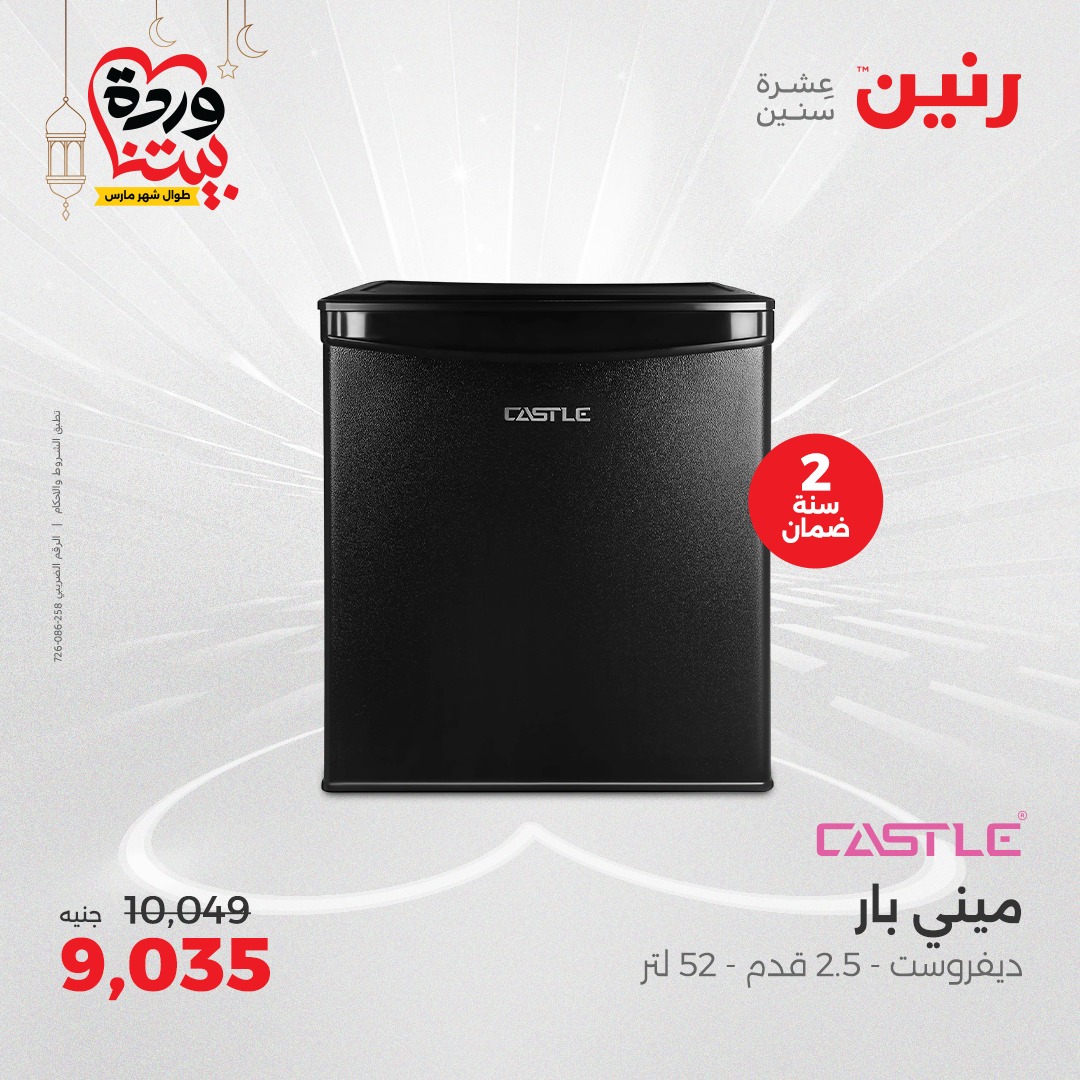 raneen offers from 1mar to 12mar 2025 عروض رنين من 1 مارس حتى 12 مارس 2025 صفحة رقم 33